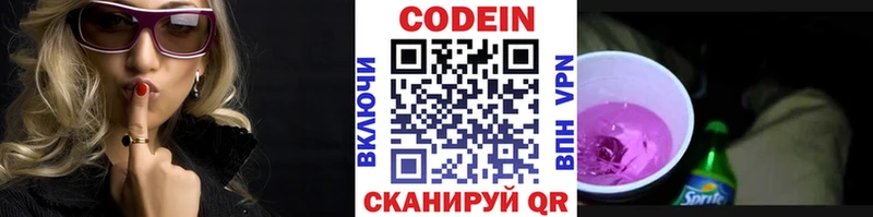 Codein Purple Drank гидра маркетплейс Полярные Зори